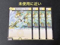 デュエルマスターズ 転々のサトリ ラシャ - メルカリ