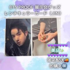 2025年最新】レンチキュラー btsの人気アイテム - メルカリ