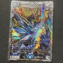 5000vt 銀トレ　3枚 飛翔龍 5000VT[宝箱銀]【デュエルマスターズトレカお買得