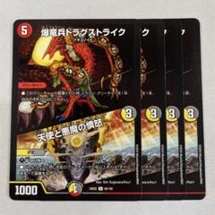 115093 爆竜兵ドラグストライク　天使と悪魔の憤怒のサムネイル