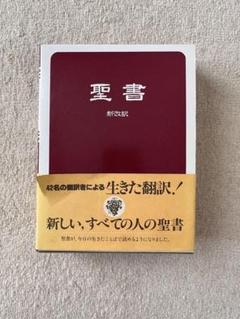 新改訳聖書 第3版　中型折革装　引照・注付　日本聖書刊行会　いのちのことば社 新改訳中型革装聖書（新改訳2017）/引照・注付 NBIK-20 | 教文館