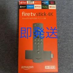 amazon fire tv stick 4K Alexa対応音声認識リモコン付