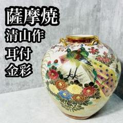 薩摩焼　飾り壷　金彩　金つぶ　山水　花鳥文　花瓶　連山　飾り耳付 薩摩焼 飾り壷 金彩 金つぶ 山水 花鳥文 花瓶 連山 飾り耳付