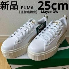 【匿名配送】ウィメンズ メイズ OW スニーカー PUMA スニーカー プーマ ウィメンズ メイズ OW レディース