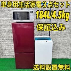 520 冷蔵庫　200L弱　洗濯機　オーブンレンジ　3点セット　小型　一人暮らし 515 洗濯機 冷蔵庫 オーブンレンジ 200L弱 一人暮らしセット