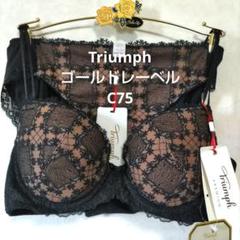 C75/Lトリンプ♥ゴールドレーベル　プレミアムデザイン　最高級ブラ＆ショーツ