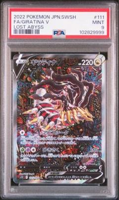ギラティナV SR S11ロストアビス 111/100 PSA9 - メルカリ