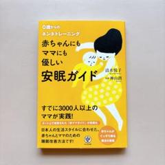 赤ちゃんにもママにも優しい安眠ガイド