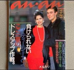 2025年最新】アンアン 80年代 雑誌の人気アイテム - メルカリ