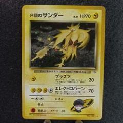 旧裏 サンダー サンダー | ポケモンカード(旧裏面) プロモ