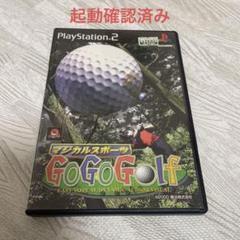 起動確認済み PS2用ソフト マジカルスポーツ GoGoGolf 箱説明書付き