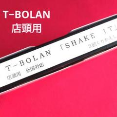 T−BOLAN 【貴重】 非売品店頭用ビデオ シングル「SHAKE IT」のサムネイル