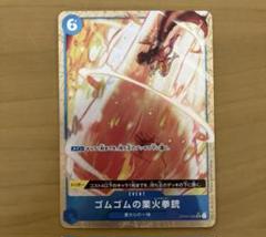 ゴムゴムの業火拳銃 Rパラレルの通販 買取マスター（1244026717