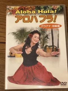 DVD4枚楽しいフラレクチャー 「マヌ オーオー」/「アロハ