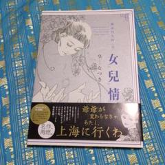 「燕京伶人抄 2」 皇 なつき　初版