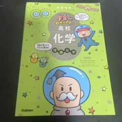 宇宙一わかりやすい高校化学 理論化学 改訂版