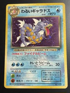 PSA10 わるいギャラドス ★ 第4弾拡張パック ロケット団 わるいギャラドス ☆ 第4弾拡張パック ロケット団 旧裏 - メルカリ