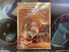 2025年最新】Pokemon Card Game カード名：オーリム博士の気迫