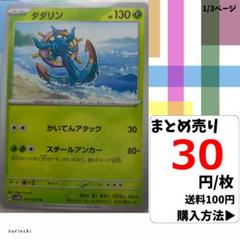 (残5) 1枚 ダダリン 011 sv5M 30円×枚