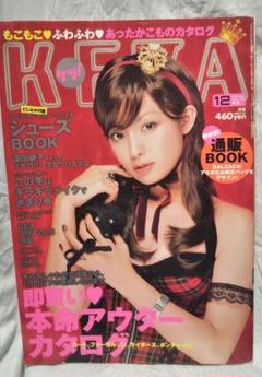 レア◆美品◆KERAマニアックスvol.8◆深田恭子◆ゴシック&ロリータバイブル レア◇美品◇KERAマニアックスvol.8◇深田恭子◇ゴシック