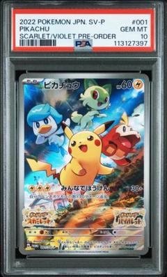 PSA10ピカチュウ：パッケージ版『ポケットモンスター スカーレット』163 ピカチュウ：パッケージ版『ポケットモンスター スカーレット