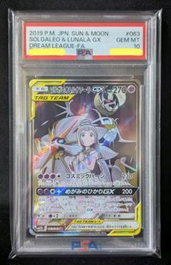2025年最新】ソルガレオ&ルナアーラgx psa10の人気アイテム