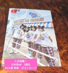 日向坂46 鶴崎仁香 Love yourself! HMV購入限定ポストカード