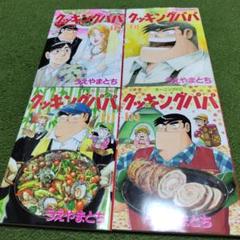2025年最新】クッキングパパ セットの人気アイテム - メルカリ