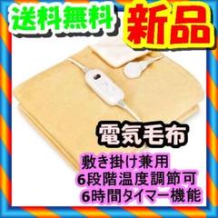 送料無料 電気掛敷毛布 電気毛布 電気掛け毛布 掛け敷き 掛敷き 電気ブランケット 洗える ダニ退治 Rcp 電気かけしき毛布の中古 未使用品を探そう メルカリ 送料無料 電気掛敷毛布 電気毛布 電気掛け毛布 掛け敷き 掛敷き 電気ブランケット 洗える ダニ退治 Rcp 電気かけしき毛布の中古 未使用品を探そう メルカリ