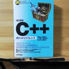 C++ポケットリファレンス