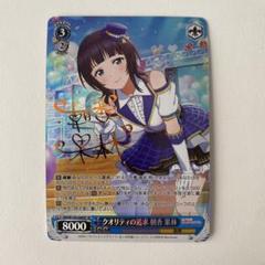 ヴァイスシュヴァルツ　スクフェス2 朝香果林　SP カードリスト ｜ ヴァイスシュヴァルツ｜Weiβ Schwarz