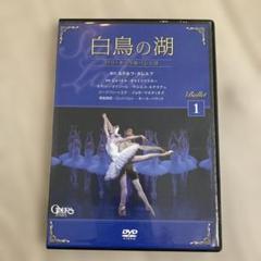 デアゴスティーニ バレエDVDコレクション 1〜17巻 デアゴスティーニ バレエDVDコレクション 1〜17巻