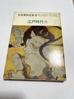 2025年最新】日本美術絵画全集の人気アイテム - メルカリ