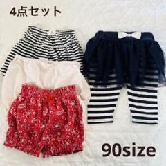 【お得】夏　女の子　保育園　パンツ　チュールスパッツ＆短パン4枚セット　90cm