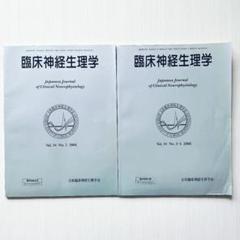 臨床神経生理学 Vol.34 No.2 2006