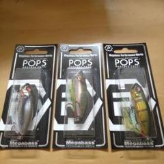 2025年最新】pops メガバスの人気アイテム - メルカリ