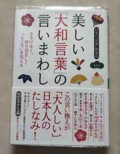 美しい「大和言葉」の言いまわし