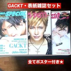 GACKT ポスターセット ガクト Gackt 「再生と終焉」ポスター 非売品 - メルカリ