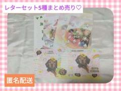 【平成レトロ】レターセット　バラ売り　平成女児　ハムスター　実写わんこ