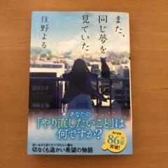 また、同じ夢を見ていた