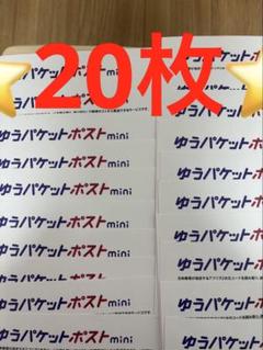 ゆうパケットポストmini 専用封筒 20枚セットその94のサムネイル