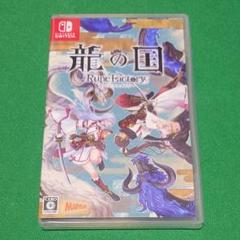 龍の国 ルーンファクトリー【Switch版】