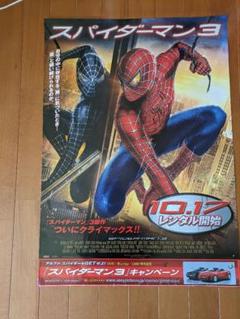 非売品)スパイダーマン3 B1 映画ポスター スパイダーマン 3 (両面アドバンス) ポスター starstills.com で