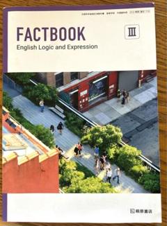 バラ可 FACTBOOK logic expression workbook Ⅱ FACTBOOK English Logic and Expression Ⅱ Workbook [Essential
