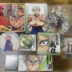 鬼滅の刃　不死川実弥グッズセット