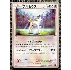 【PSA10】アルセウス 035/036 1st EDITION アルセウス(CP){無}〈035/036〉[CP5] – 晴れる屋2