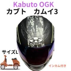 【インカム付き】OGK カブト カムイ3 Lサイズ 59cm〜60cm 中古 Y【中古】Kabuto OGK カブト カムイ3 ヘルメット L インカム付き