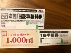 (有効期間長め!)カメラのキタムラ スタジオマリオ 優待券