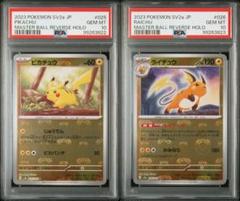 2025年最新】ライチュウ マスターボール psa10の人気アイテム