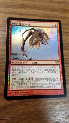MTG　裂け目の突破　4枚 日)裂け目の突破 / Through the Breach【CHK】 No.193｜MtG通販
